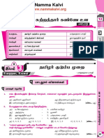 Namma Kalvi 12th Tamil Unit 3 Surya Guide