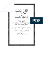 Al Manah Al Wahabiya Arabic