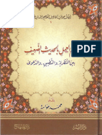 حكم العمل بالحديث الضعيف - للشيخ محمد عوامة PDF