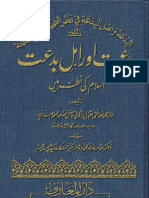 Biddat Aur Ahl-E-Biddat Islam Ki Nazar Mayn by Shaykh Muhammad Iqbal Rangooni