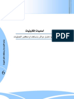 بناء وإختبار دوائر بإستخدام مكبر العمليات PDF