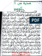 دعوة الواقعه للجيلاني