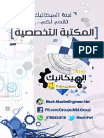 مقاومة مواد PDF