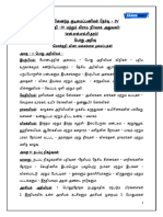 New Syllabus CCSE IV Gruop IV VAO Tamilversion