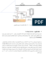 كتاب شرح نظام التبريد في السيارة PDF