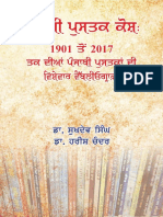 Punjabi Kosh PDF