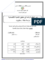 مذكرة حنان وايمان