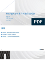 NetApp 全新系列新產品說明會-HW