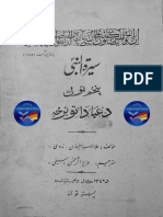 سیرت النبی - پنځم ټوک 