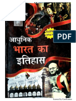 स्पेक्ट्रम आधुनिक भारत का इतिहास