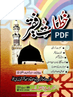 Khutbaat e Faqeer Vol 13