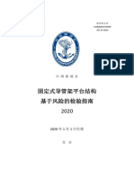 指导性文件 Guidance Notes GD 23-2019