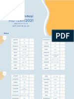 ترجمة الفوكاب بدون جمل بعد التعديل الأخير M442