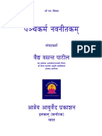 Panchakarma Navanitam by Vasantapatil