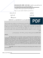 دور مواقع التواصل الاجتماعي في نجاح إستراتيجية التروي... جسات -دراسة لصفحة مؤسسة الإتصالات الجزائرية موبيليس عبر موقع الفيس بوك