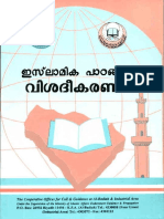 ML Islamika Paadangal Vishadeekaranam