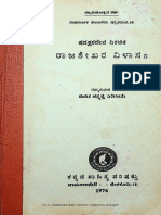 Rajashekhara Vilasam of Shadakshara Deva Kannada Sahitya Parishad - Jangamwadi Math Collection