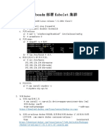 K8s部署文档