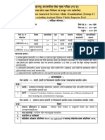 MPSC Non Gazetted Services Syllabus of Group C Mains Exam 2023 Updated