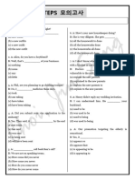 TEPS 모의고사 (문법) -자가 진단 테스트