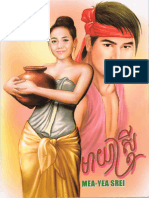 រឿង មាយាស្រ្តី