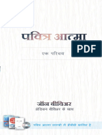 Holy Spirit Book Hindi