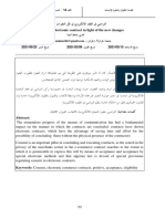 التراضي في العقد الالكتروني في ظل التغيرات المستجدة