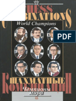 Chess Combinations 1 World Champions (Sinsol)