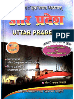 Uttar Pradesh GK Detail Notes PDF in Hindirsp