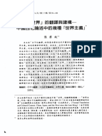 中國西化論述中的幾種「世界主義」