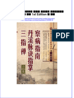 Download ebook pdf of 中医珍本文库影印点校 珍藏版 察病指南 丹溪脉诀指掌 三指禅 合集 1St Edition 宋 施发 full chapter 