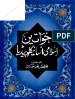 Khawateen Islami Encyclopedia - Abul Fazal Noor Muhammad