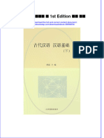 古代汉语 汉语基础 下 1st Edition 舒磊 主编 full chapter download PDF