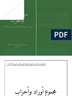 مجموع أوراد وأحزاب الجعفي