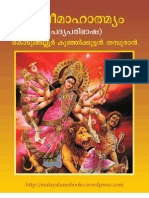 Devimahatmyam - Kodungallore Kunjikkuttan Thampuran