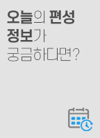 오늘의 편성 정보가 궁금하다면