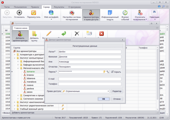 Управление администраторами и настройка прав доступа сервера тестирования INDIGO