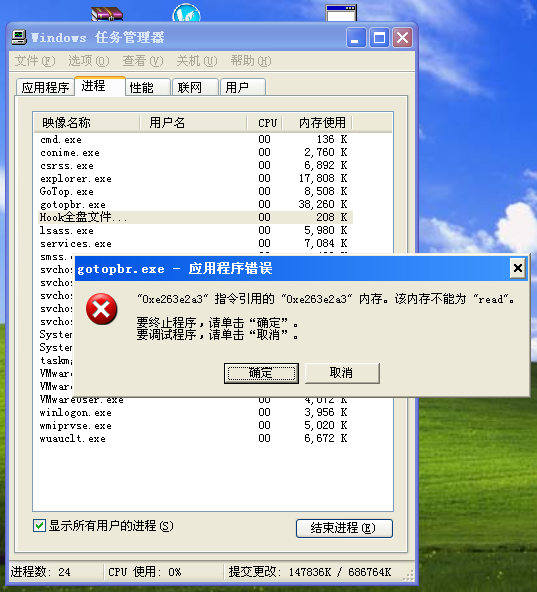 gotopbr.exe 不停的报错