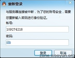 假窗口：重新登录
