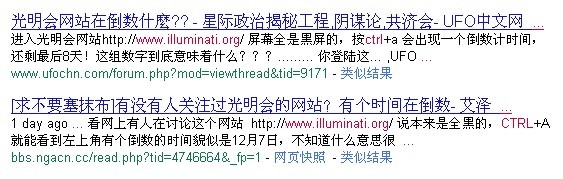 www.illuminati.org 倒数，美国光明会网站倒计时。