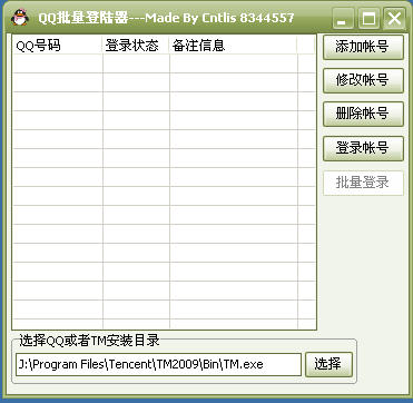 使用 Delphi 编写 QQ2009、QQ2010、TM2009 批量自动登陆工具
