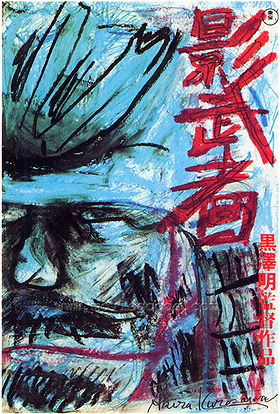 Kagemusha (1980)