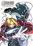 Fullmetal Alchemist