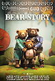 Bear Story (2014)