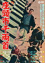 Zatoichi and the Chest of Gold