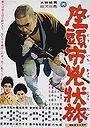 Zatoichi the Fugitive