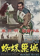 Throne of Blood (1957)