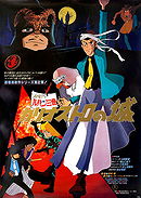 Lupin III: The Castle of Cagliostro