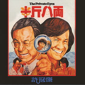 The Private Eyes