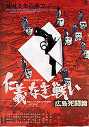 The Yakuza Papers, Vol. 2: Deadly Fight in Hiroshima